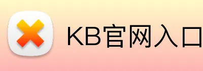KB官网入口 Logo